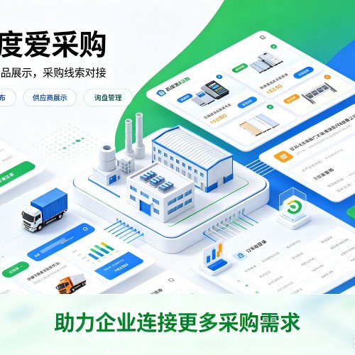 镇江百度爱采购